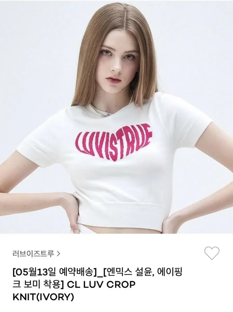 러브이즈트루 반팔니트